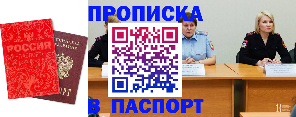 прописка ребенка в Харовске