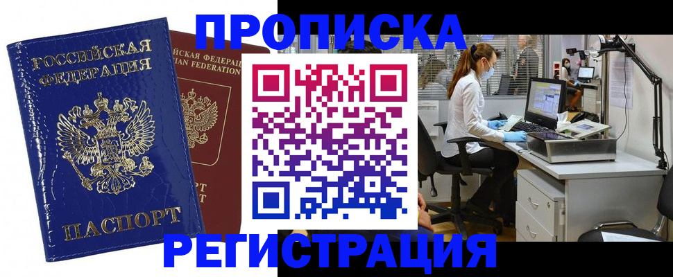 прописка регистрация в Харовске