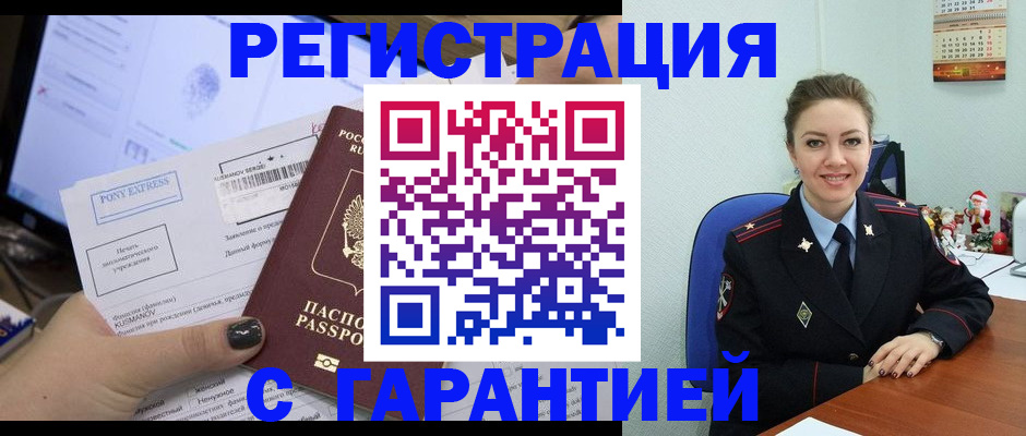 временная регистрация надежно в Харовске