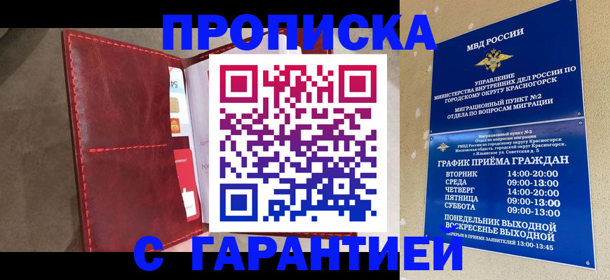 временная прописка в Харовске