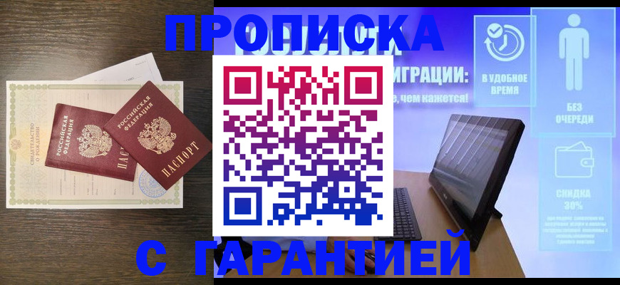 купить прописку в Харовске