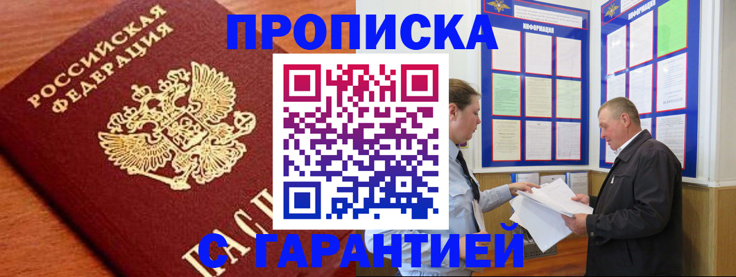 временная регистрация в квартире в Харовске